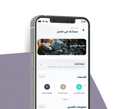 تطبيق التعدين